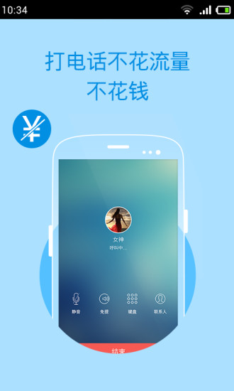 呼应电话免费版的图册