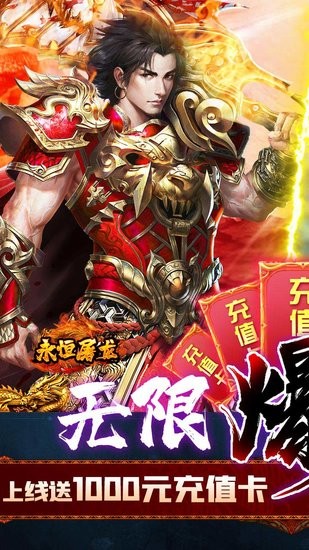 永恒屠龙3d传奇的图册