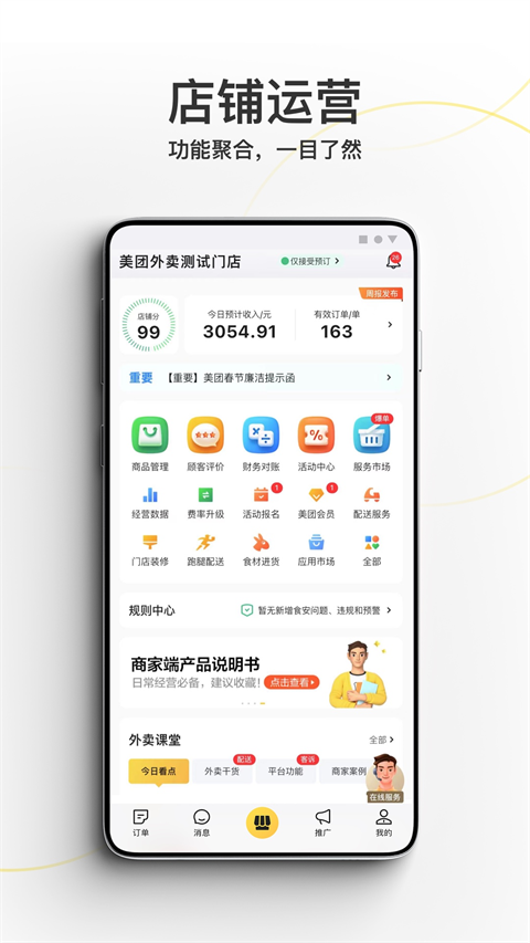 商家版美团app的图册