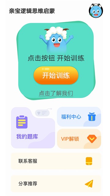 亲宝逻辑思维启蒙的图册