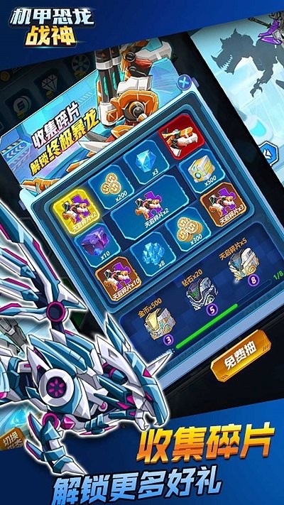 机甲恐龙战神最新版的图册