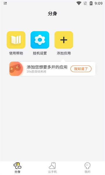 贪玩云分身的图册