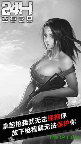 幸存之日24小时手游破解版的图册