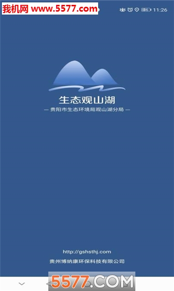 生态观山湖官方版的图册