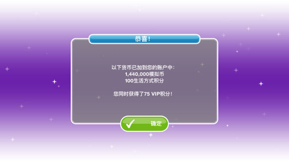 模拟人生vip最高破解版的图册