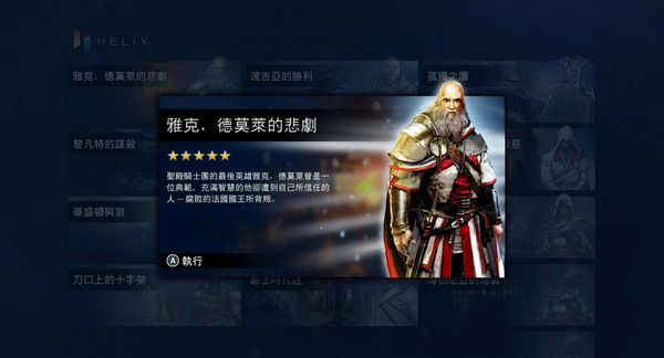 刺客信条：大革命的图册