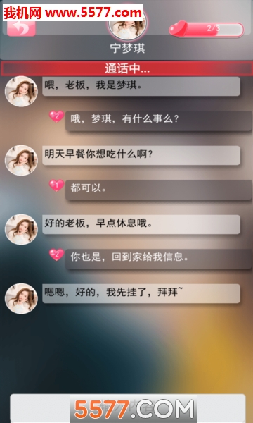 女友翻译器app的图册