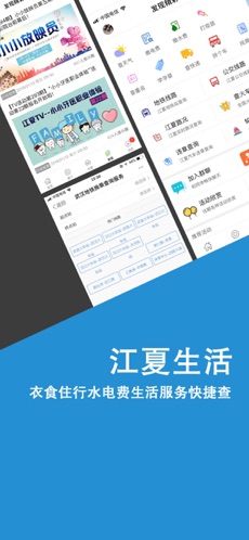 掌握江夏app下载的图册