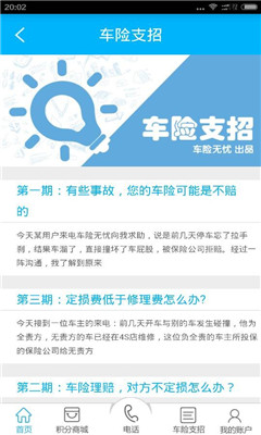 车险无忧(汽车车险报价比价)的图册