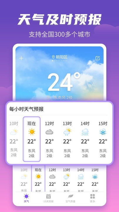 顺意天气手机版的图册
