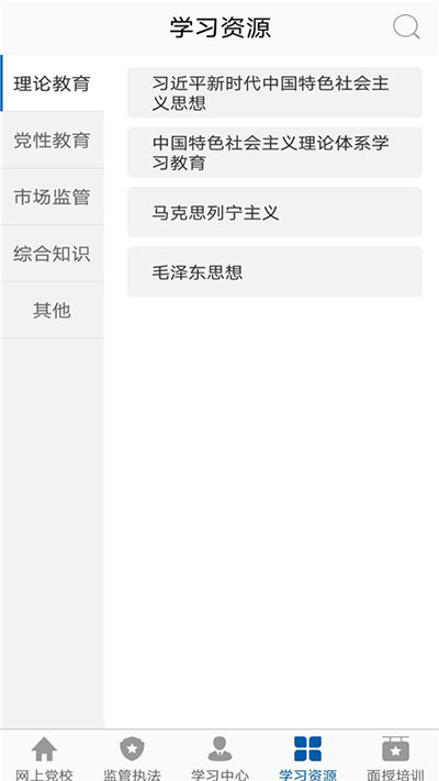 市场监管网院app的图册