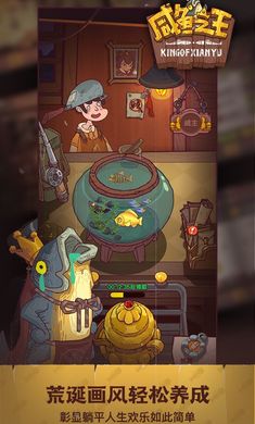 咸鱼之王的图册