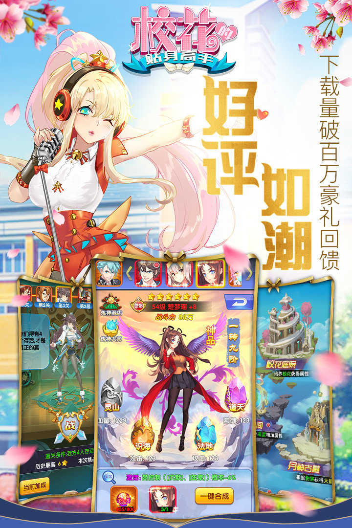 校花的贴身高手周年庆的图册