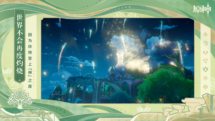 原神4.4版的图册