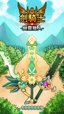 剑骑士：幽灵猎人的图册