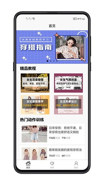 女生穿搭app的图册