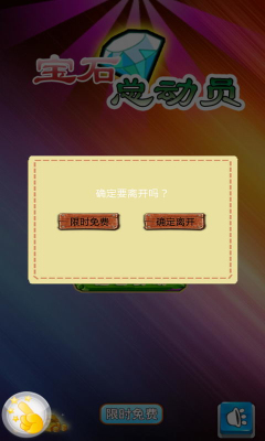 宝石总动员的图册