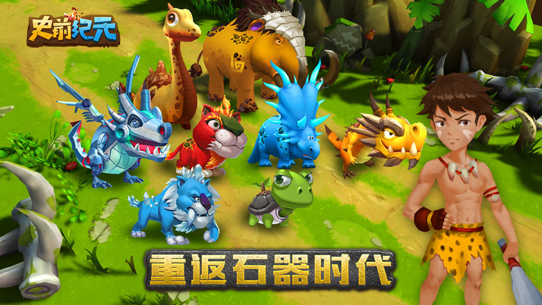 史前纪元的图册