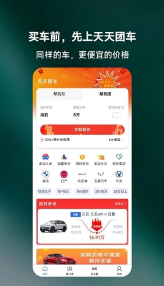 天天团车app的图册
