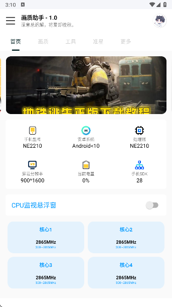 悦风画质助手手机版的图册