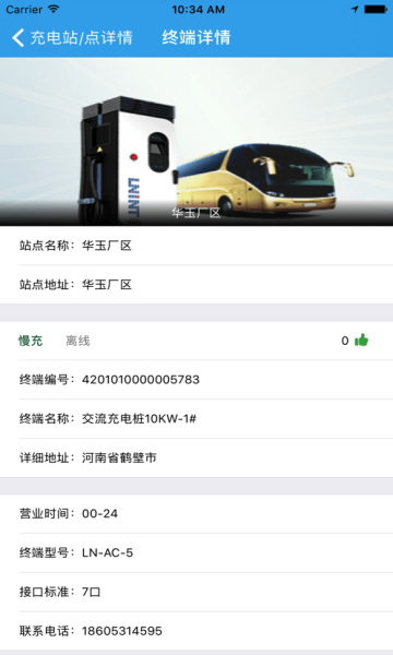 华玉新能源安卓版的图册