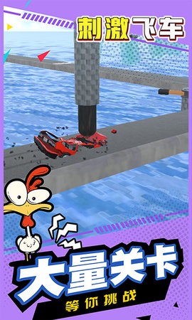 刺激飞车游戏的图册