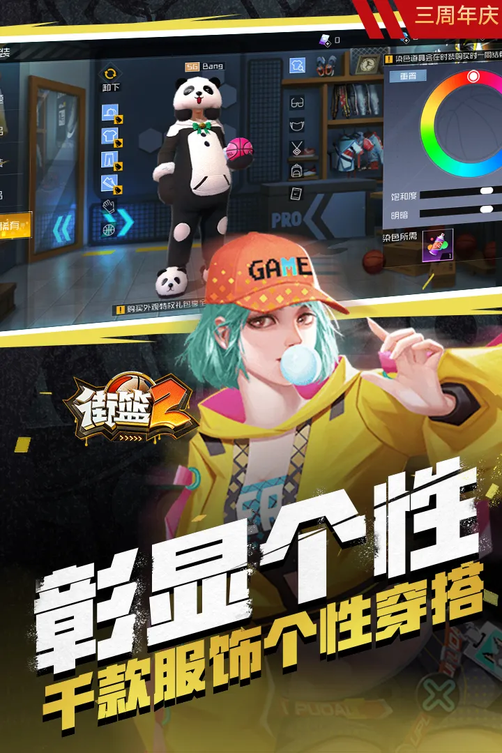 街篮2日服的图册