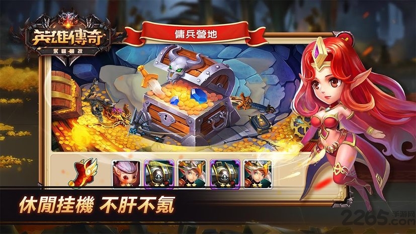 英雄传奇永恒竞技手机版的图册