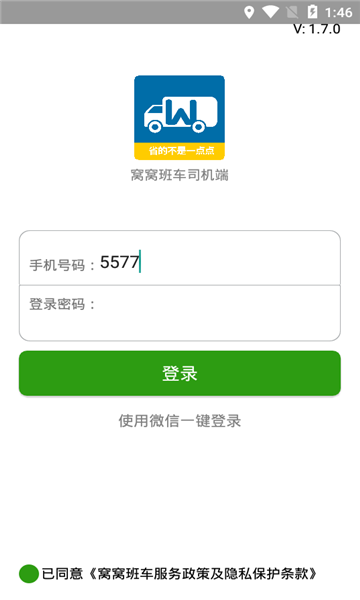 窝窝班车安卓版的图册