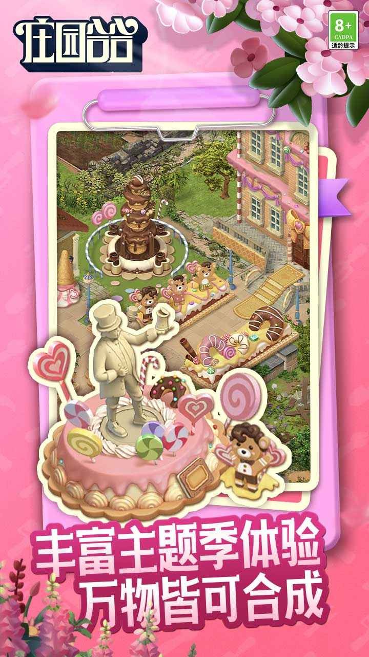 庄园合合官网正式版的图册