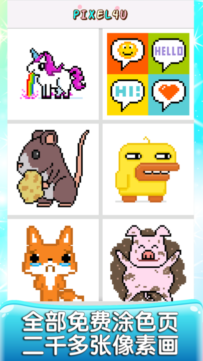 数字填色减压填色书手机版的图册