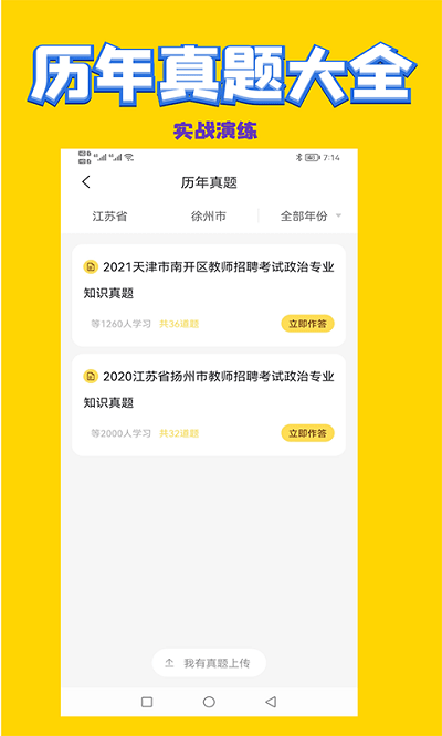 历史教师招聘考试app的图册