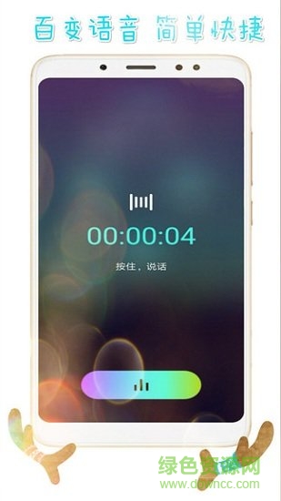 voicechanger变声器的图册