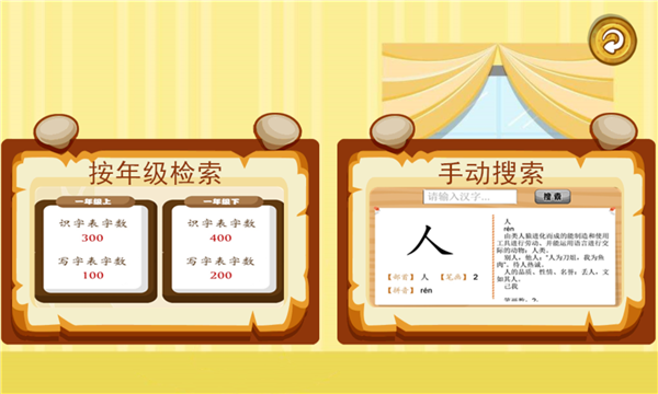 汉字笔画练习写软件的图册