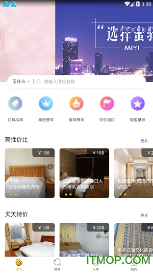 蜜驿旅行住宿的图册