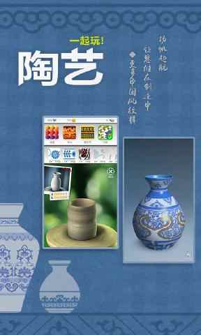 一起玩陶艺无限泥土无限钻石版的图册