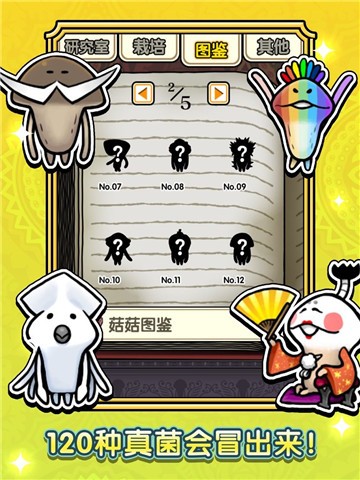 蘑菇花园的图册