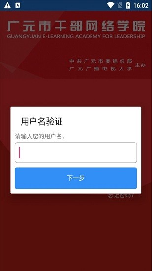 广元市干部网络学院手机app的图册