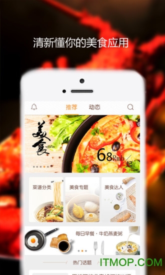 味游美食app的图册
