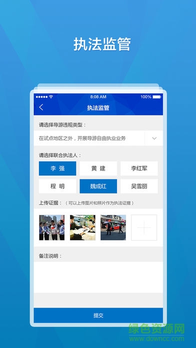 全国旅游监管服务平台的图册