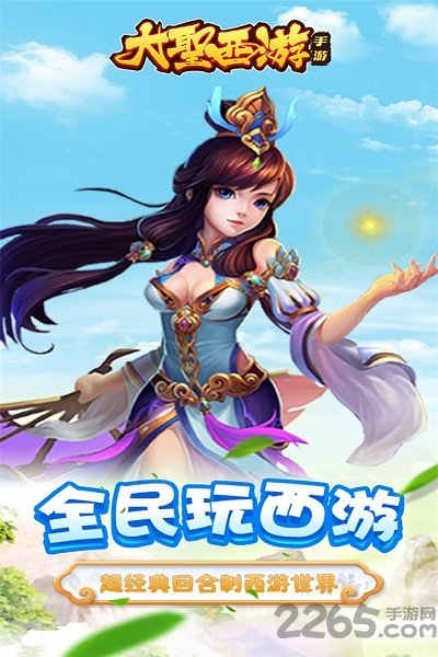 大圣西游变态版的图册