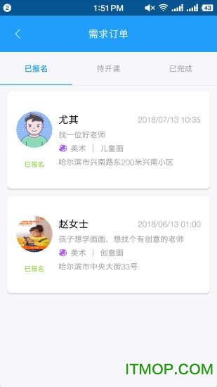 约课无忧教师app的图册