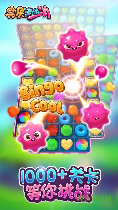 应用宝宾果消消乐的图册