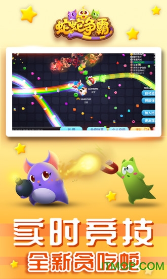 腾讯蛇蛇争霸手游的图册