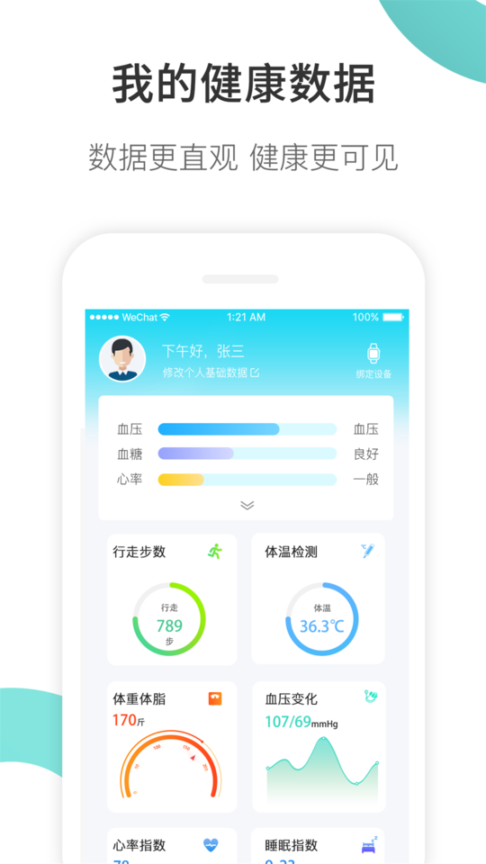 康养护照健康码app的图册