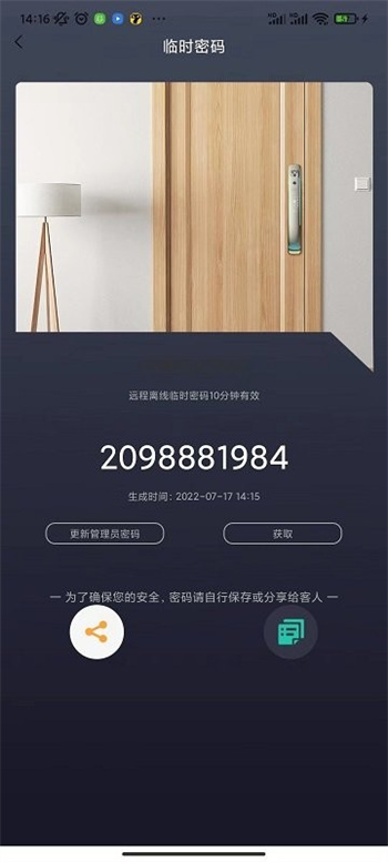 夏普智能门锁app(sharp)的图册