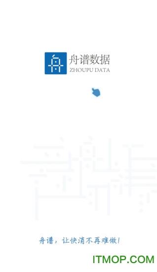 舟谱快消app的图册