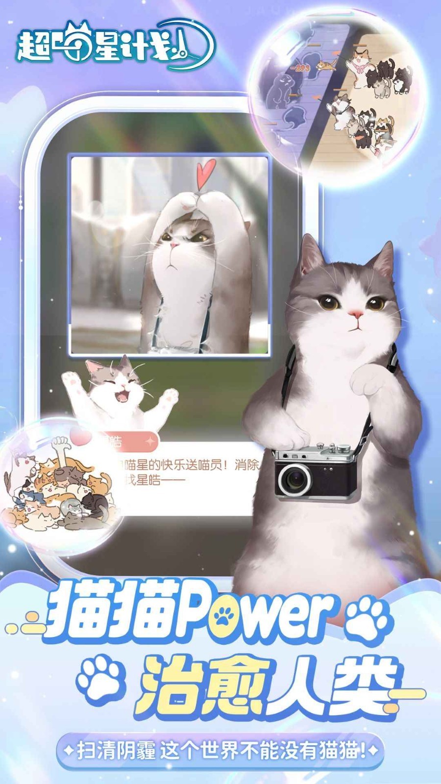 超喵星计划测试服的图册