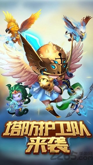 塔防护卫队游戏的图册