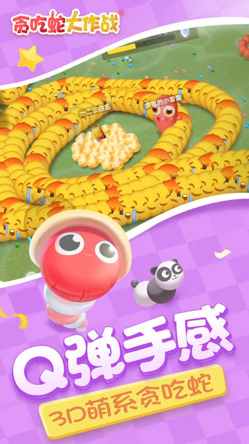 小米版贪吃蛇大作战ol手游的图册